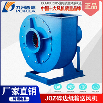 Jiuzhou Puhui JQZ Centrifugal Blower Broken Edge Paper Delivery Fan Paper Box Machinery Special High Pressure Suction Blower 380V