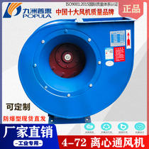 Jiuzhou Puhui 4-72 centrifugal exhaust fan 380v industrial dust removal spray painting house environmental protection exhaust explosion-proof high speed blower