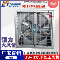 Jiuzhou Puhui JS Square negative pressure axial flow fan 380v industrial plant storage farm ventilation and exhaust strength