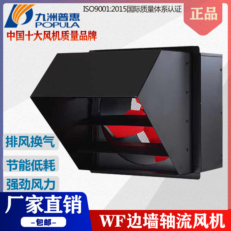 Jiuzhou Puhui WF side wall axial flow blower with louvre powerful plant ventilation hanging wall type exhaust fan 220v380v