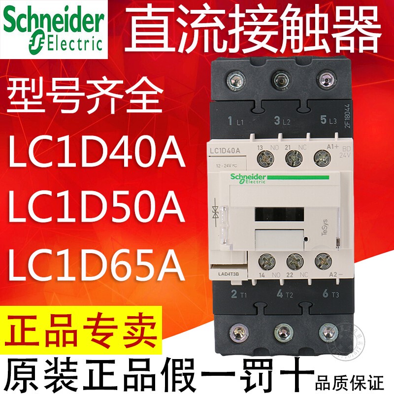 Schneider Dc Contactor Lc1D40Abd Lc1D50Abd Lc1D65Amd Dc24V Dc220V Schneider Dc Contactor Lc1D40Abd Lc1D50Abd Lc1D65Amd Dc24V Dc220V
