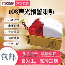 Adjustable 5V12V24V220V voltage optional sound and light alarm home commercial sound and light speaker volume adjustable