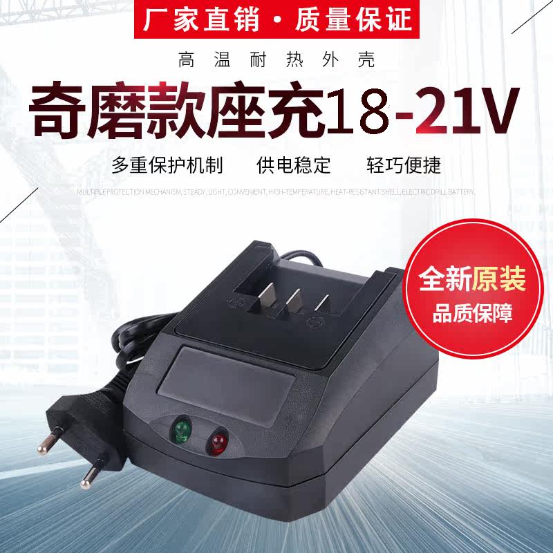 Chigrinding De Genesis has Zhejiang working green giant Xin Hongsheng Shengmei Kai Long Electric screwdriver 21v seat charging universal charger