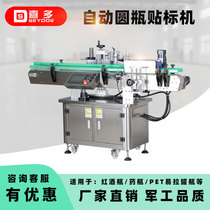  Xiduo automatic rolling round bottle labeling machine Red wine beverage glass plastic bottle self-adhesive plane labeling machine