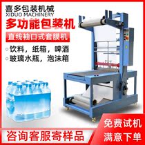  Xiduo automatic cuff sleeve film machine Mineral water glass water carton Beer foam box Heat shrinkable film packaging machine