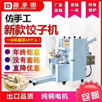  Xidolang commercial new imitation handmade dumpling machine dumpling making machine dumpling automatic variable speed FM pot paste machine