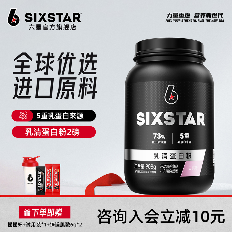 Sixstar Six Star Whey Protein Powder 2 Lbs Imported Protein Source Unisex Fitness Official Authentic Flagship Store Sixstar Six Star Whey Protein Powder 2 Lbs Imported Protein Source Unisex Fitness Official Authentic Flagship Store