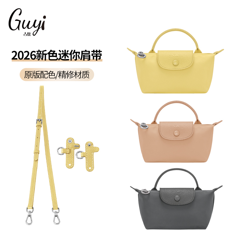 Guyi Is Suitable for Longchamp Mini Dumpling Bag Shoulder Strap, Longchamp Crossbody Mini Accessories Guyi Is Suitable for Longchamp Mini Dumpling Bag Shoulder Strap, Longchamp Crossbody Mini Accessories