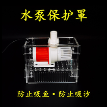 Fish tank silent water pump protective cover sand baffle anti-sand anti-Suction fish double-layer shock-absorbing increase bracket sand-proof bracket