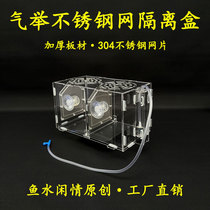 Fish tank acrylic power lift stainless steel mesh peacock breeding isolation box Jinbo rat fish special-shaped breeding incubator
