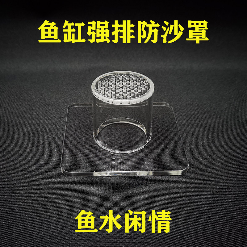 Fish tank filter bottom filter Strong exhaust hood drainage anti-sand cover Sand Plate Water Outlet Water Outlet Blocked Sand Transparent Acrylic Hood