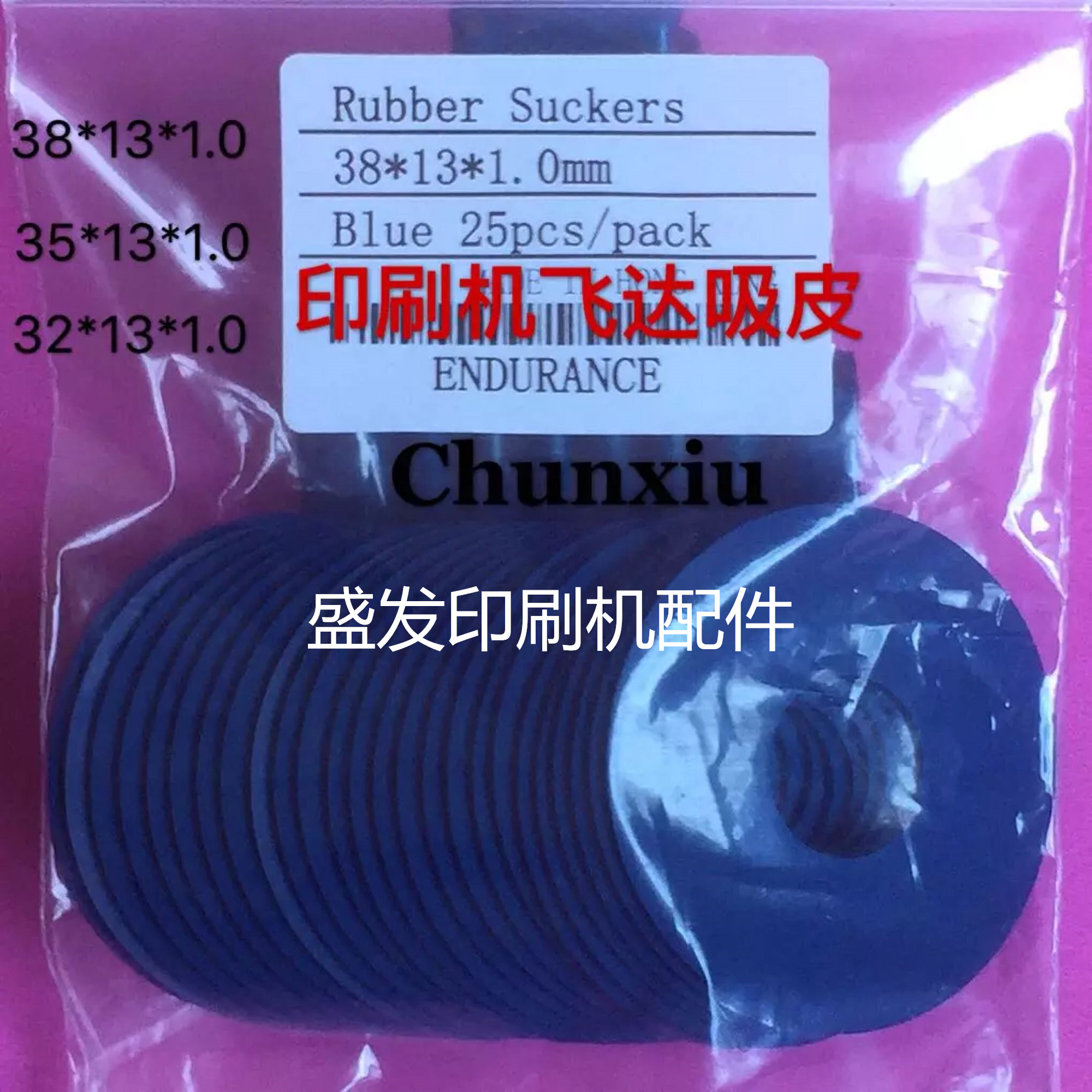 Printing machine loose-leaf binding strip suction latex silicone rubber polyurethane Feida Roland Heidelberg Komori suction skin