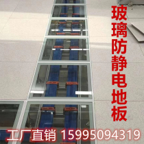 Glass overhead floor antistatic 600600 machine room Watch special steel chemical transparent calcium sulphate monitoring manufacturer