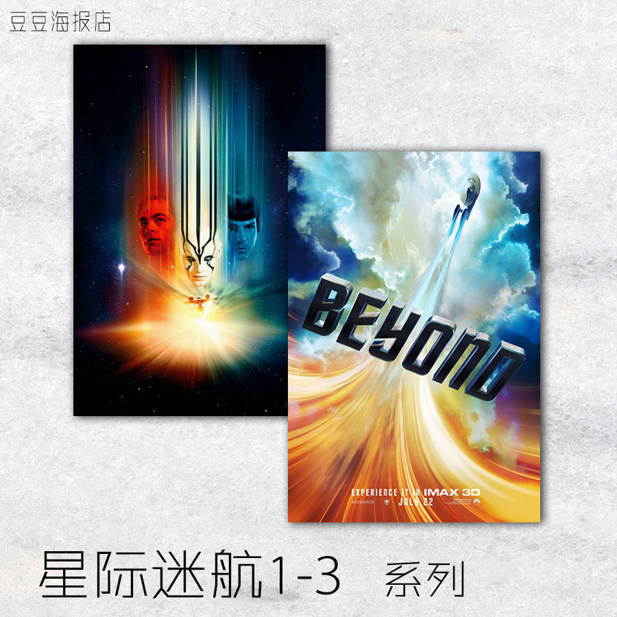 星际迷航：暗黑无界 封面艺术