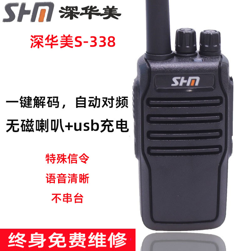 Shenhua Mei S338 Walkie-Talkie, One-Button Frequency Setting, High-Power, Suitable for Construction Sites, Hotels, Outdoor Wireless Handheld Device