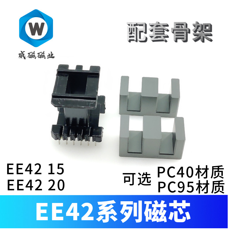 Новый продукт ферритовый сердечник EE4220 EE4215 PC95 материал высокочастотный трансформатор с полным восстановлением Бесплатная доставка Изображение 1
