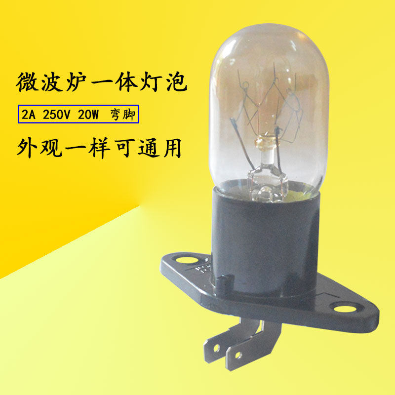 Microwave bulb applies Gransee's integrated bulb high temperature 20W 20W 250V 2A bent foot bulb
