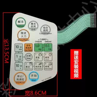 Suitable for Panasonic NN-K542WF K542MF Microwave oven panel Film touch switch panel button accessories