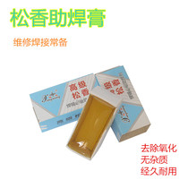 Purity letter light Rosin electric soldering iron spare rosin flux welding special solder aid 20g