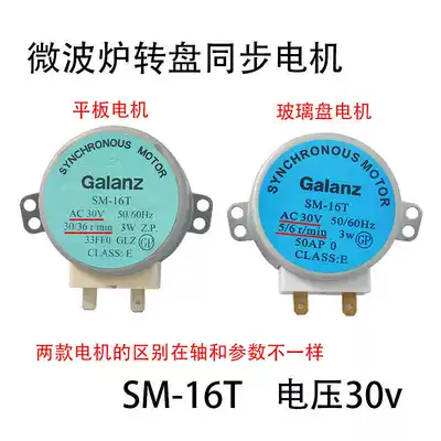 Grans microwave oven accessories Synchronous motor Microwave oven turntable motor Pallet motor 30V SM-16T