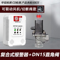 Composite gas alarm open kitchen natural gas carbon monoxide detection combined with shut-off valve and exhaust fan