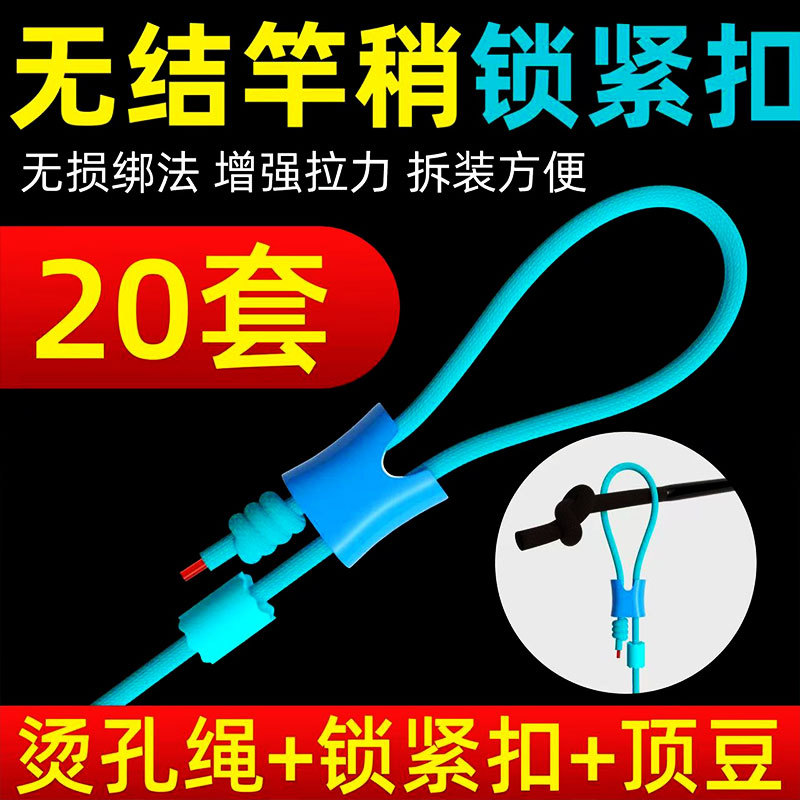 Yizhan Lion Knotless Rod Tip Self-Locking Pe Reinforced Line Protector Top Bead Lock Rod Tip Main Line Set Fishing Accessories