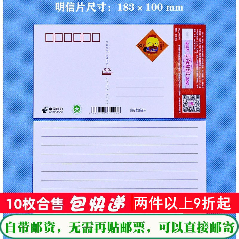 Take 1 piece, i.e. 10 sheets of postal postcards with 80 stamps with customizable (suitable for prison wardens)