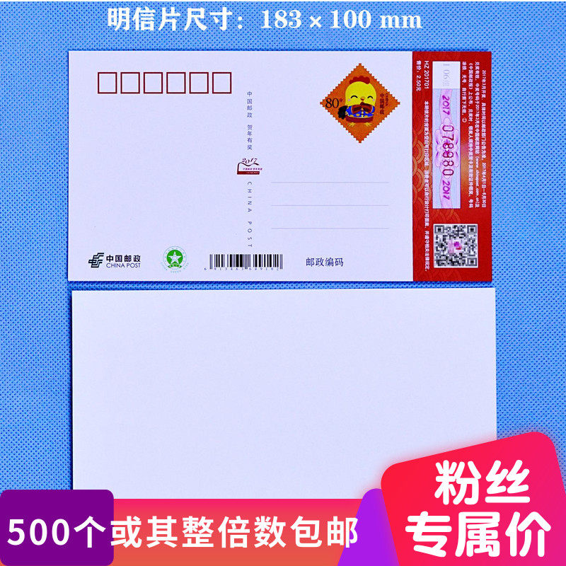 China Post 2017 self - created postcard value of 0 8 yuan postage photo can DIY print photo