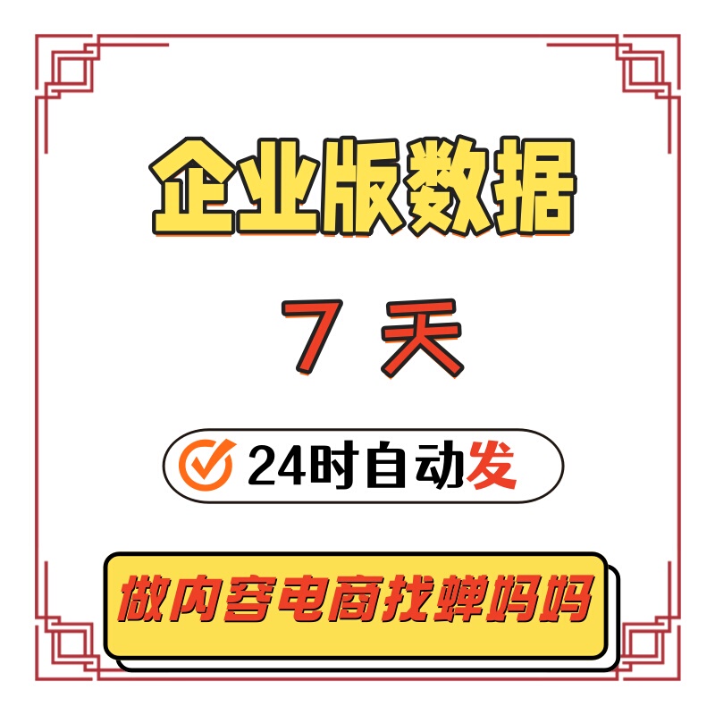 Chanicamama Enterprise Edition 1-Day Brand Creative Edition Douyin Data Analysis Tool Non-Feigua Archaeology Plus Grey Dolphin