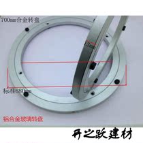 Thickened glass turntable base table slewing bearing turntable aluminum alloy round table turntable multifunctional universal turntable