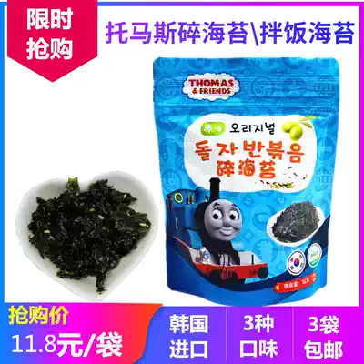 Thomas Shattered seaweed original Korean imported rice mix seaweed ready-to-eat baby seaweed gift