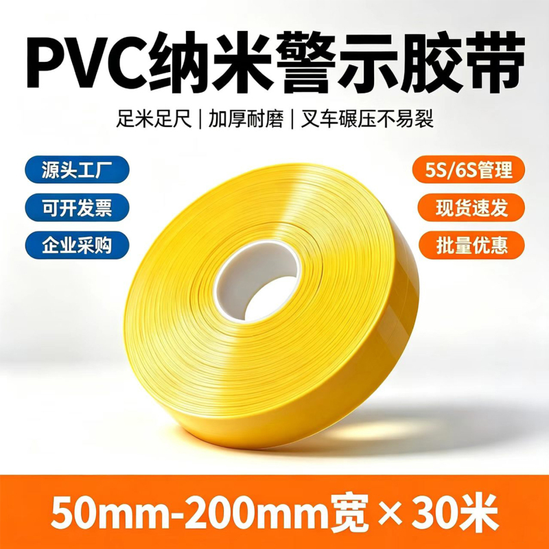 Agv Nano Warning Tape, Wear-Resistant and Pressure-Resistant, 5S6S Workshop Marking Tape, Parking Space Marking, High-Viscosity Yellow Tape