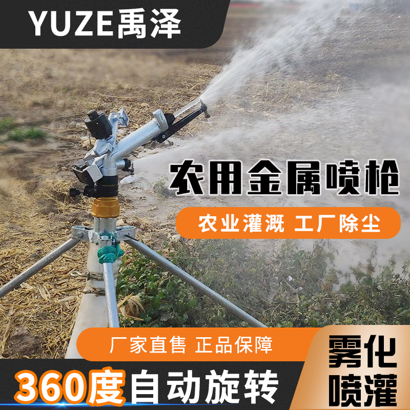 Spray nozzle watering watering artifacts for agricultural land irrigation rock arm spray gun orchard 360 degrees rotation