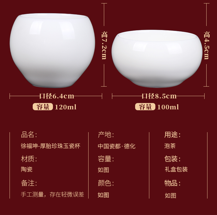 The Master artisan fairy Xu Fukun thick tire dehua white porcelain ceramic cups household pure manual Master cup single cup size