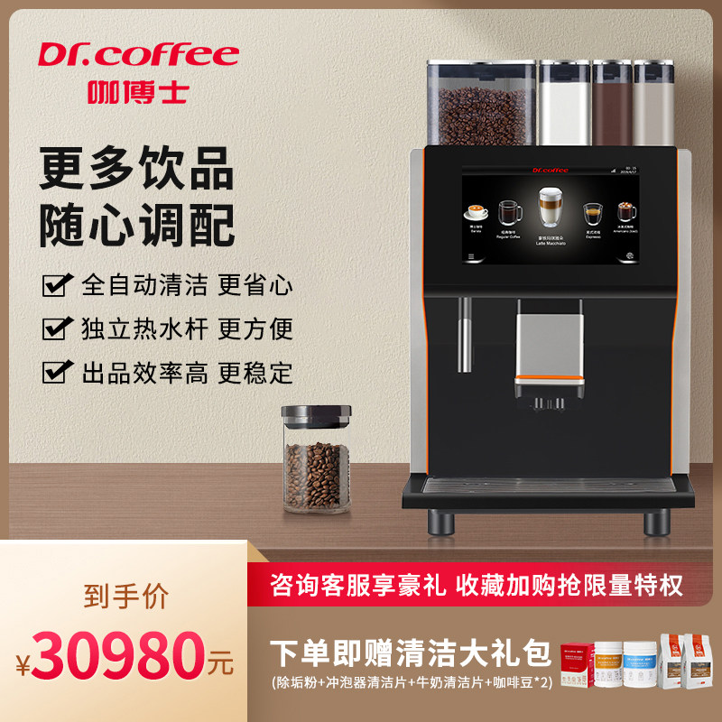 Dr Coffee Center Coffee Center, a fully automatic coffee machine, coffee machine, commercial coffee machine