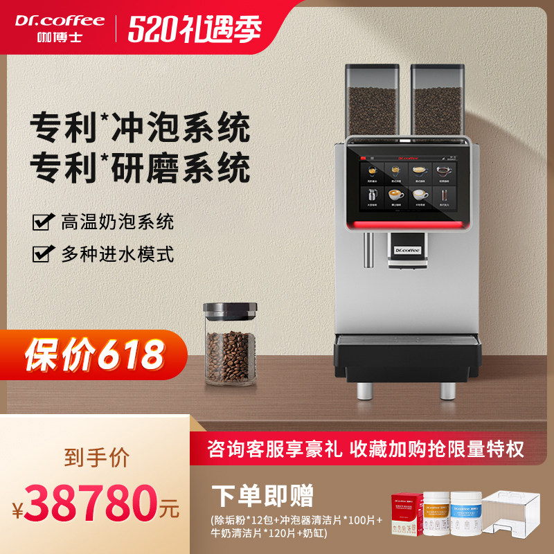 Dr Coffee F2 fully automatic commercial coffee machine double bean warehouse large screen one-click coffee automatically clean