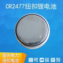 High quality 3V CR2477 battery personnel positioning identification card button battery 2477 battery Henli max