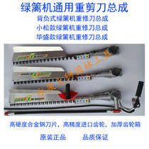 Hedge trimmer tea picking machine universal heavy trimming knife and heavy shear assembly backpack trimmer knife and heavy scissors