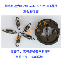 Four-stroke two-stroke mower side hanging burdened with grass machine ground drilling with high branch saws universal: clutch spring