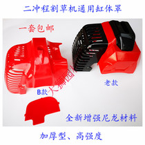 Two-stroke mower beating grass machine side hanging burdened with universal accessories: 40-5 cylinder hood cylinder hood housing