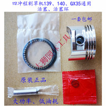 Four-stroke mower beating grass machine back negative-type side hanging 139140GX35 universal piston assembly piston ring