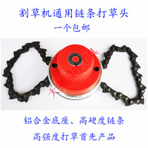 Mower grass mower 4-stroke two-stroke side hanging burdened with universal chain beating grass head and grass head iron to beat the grass head