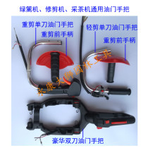 Green hedge machine trimmer tea picking machine back negative type green hedge machine universal throttle handlebar front handlebar of flameout switch handle