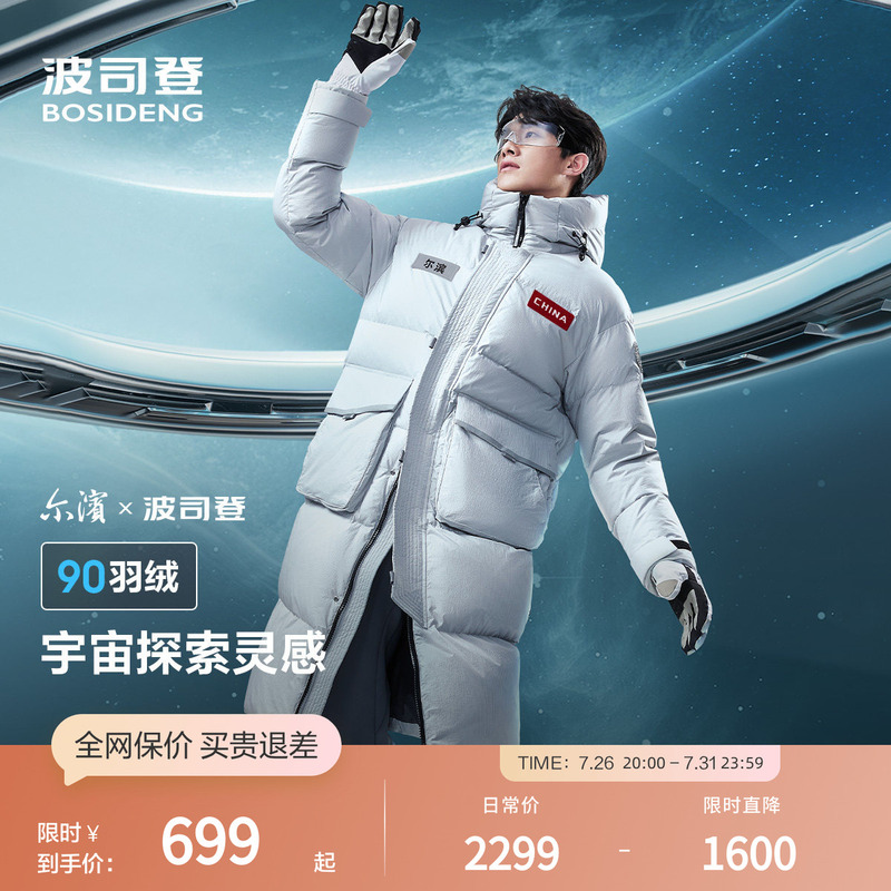 Bosideng Outlet Winter Unisex Long Space Series Thickened down Jacket Fashionable Simple Casual Versatile Bosideng Outlet Winter Unisex Long Space Series Thickened down Jacket Fashionable Simple Casual Versatile