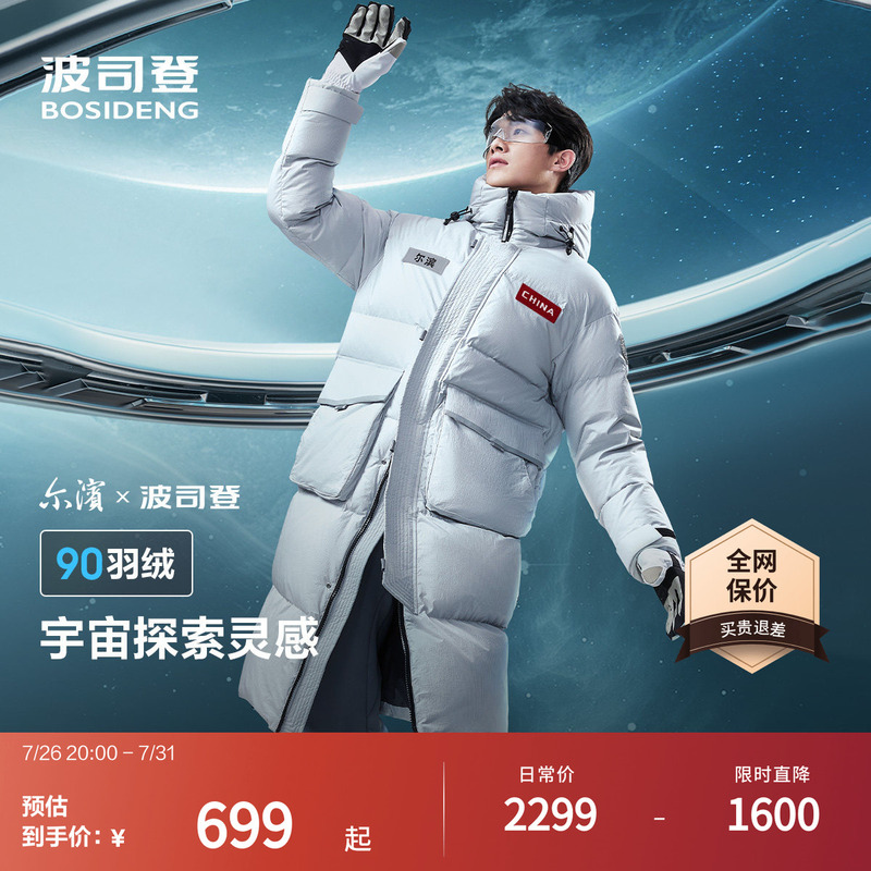Bosideng Outlet Winter Unisex Long Space Series Thickened down Jacket Fashionable Simple Casual Versatile Bosideng Outlet Winter Unisex Long Space Series Thickened down Jacket Fashionable Simple Casual Versatile