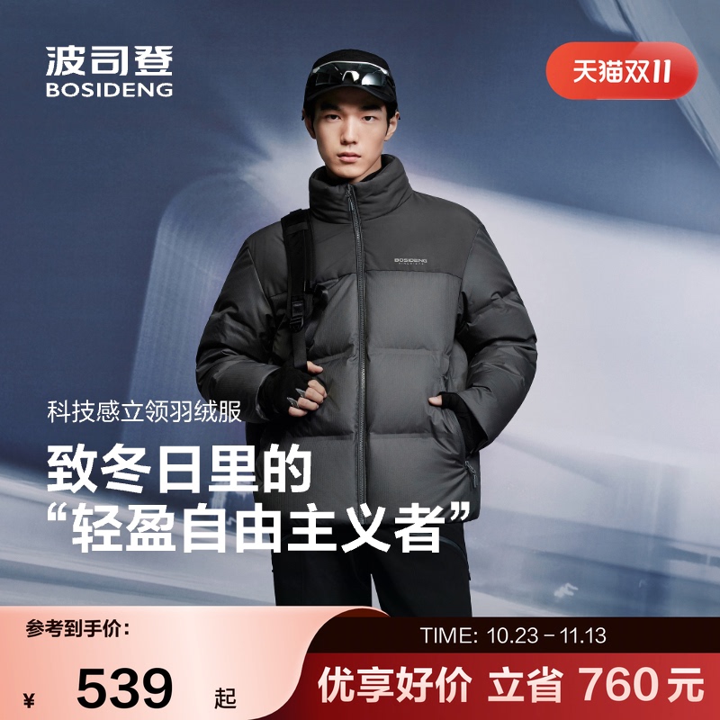 Bosideng Winter Short Stand-Up Collar down Jacket, Fashionable, Casual, Tech, Lightweight and Warm down Jacket Bosideng Winter Short Stand-Up Collar down Jacket, Fashionable, Casual, Tech, Lightweight and Warm down Jacket
