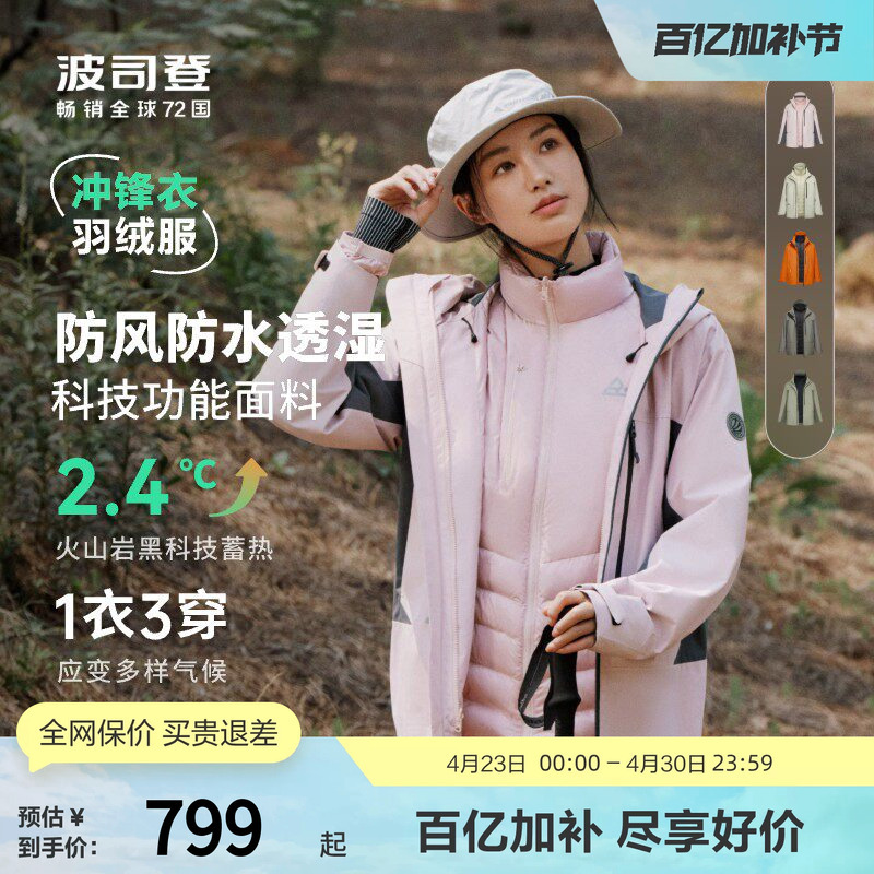 [Goose down Jacket] Bosideng Outlet Windproof Jacket Hooded Coat Outdoor 3-in-1