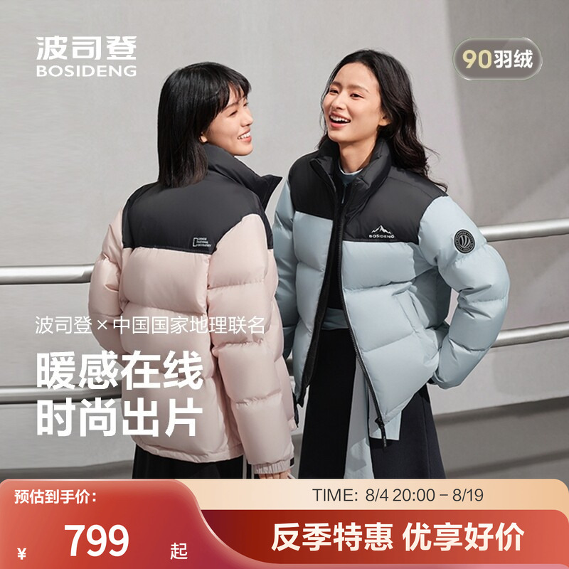 [National Geographic Collaboration] Bosideng Outlet Winter Short Couple's Fashionable Sports Stand Collar down Jacket