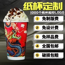 Disposable commercial milk tea cup injection cup milk tea packaging bag milk tea paper cup custom LOGO