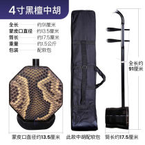 Ebony Zhonghu front and back alto erhu instrument with Zhonghu box rosin string accessories 4-inch ebony Zhonghu